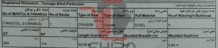 فروش GENERAL CARGO